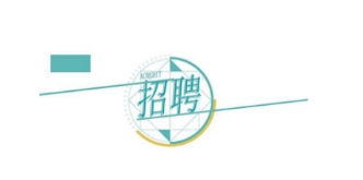 8��1���_ʼ���������l(f��)չ���F2023���＾���_��Ƹ�_ʼ����