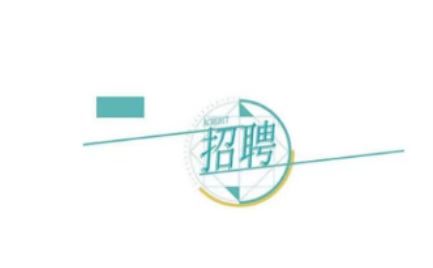 ����a(ch��n)�I(y��)Ͷ�Y���F(tu��n)���޹�˾�P(gu��n)��2025�깫�_��Ƹ�M�f�aƸ���ˆT�Ĺ�ʾ